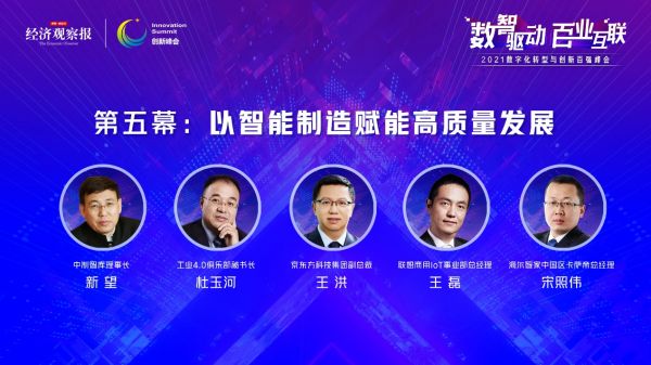 以智能制造賦能高質量發展：壯大實體企業，升級標準體系