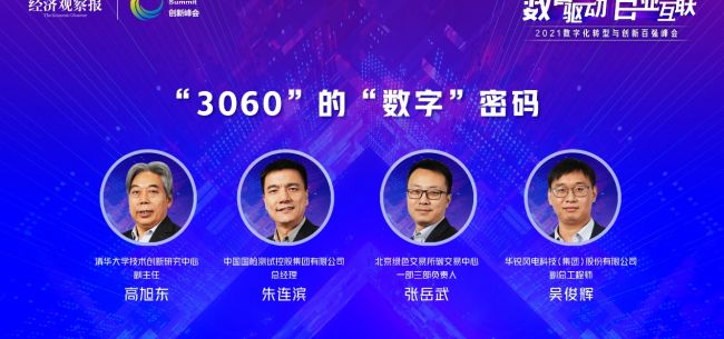 “3060”的“數字”密碼：政策與戰略并存