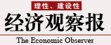 經濟觀察報
