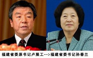 ■新任福建省委書記孫春蘭：