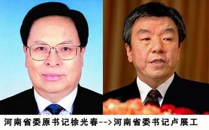 ■新任河南省委書記盧展工：