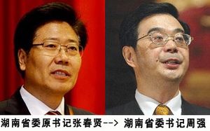 ■新任湖南省委書記周強：